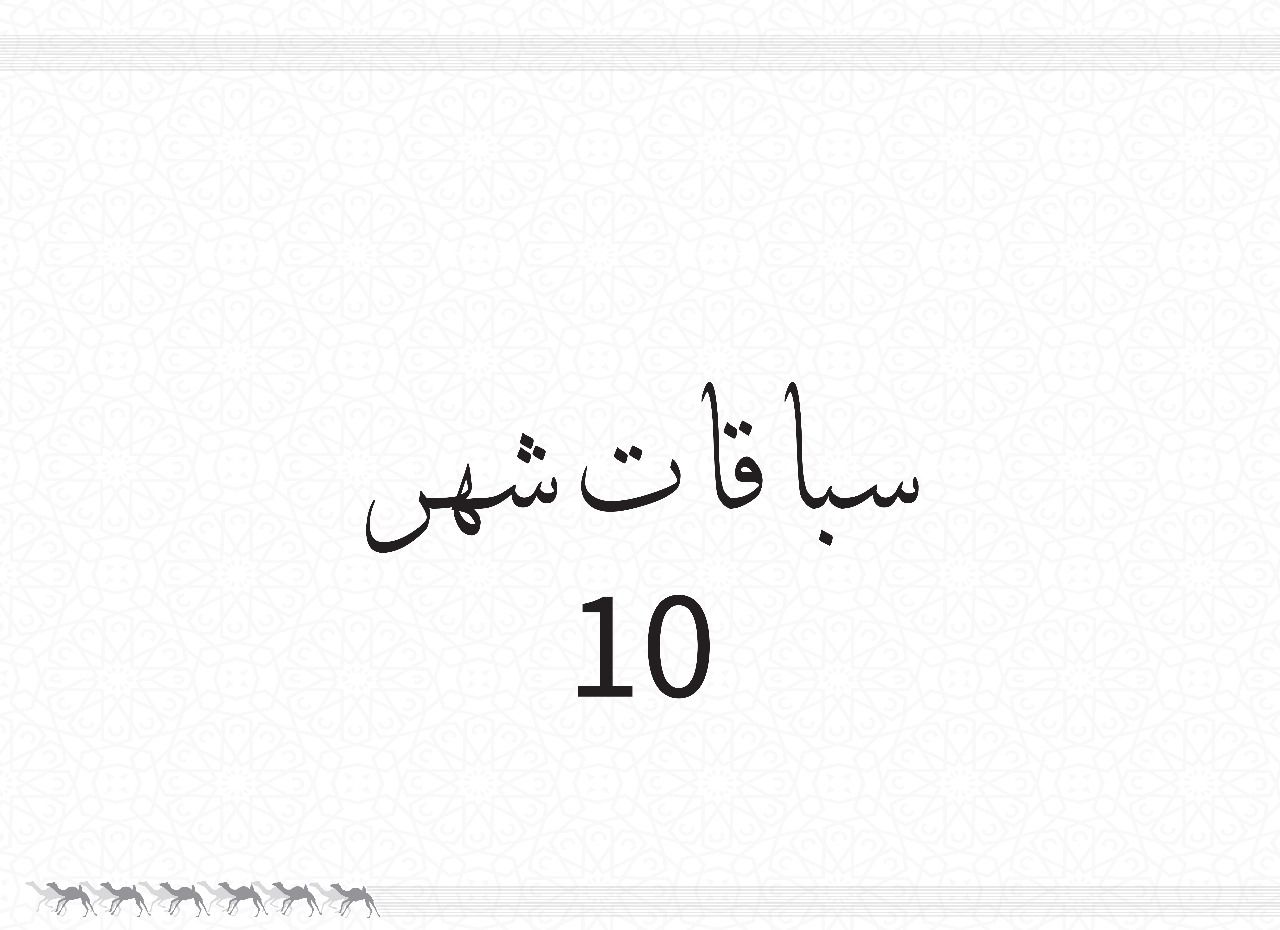 مهرجان العين 2025 - السباقات الختامية